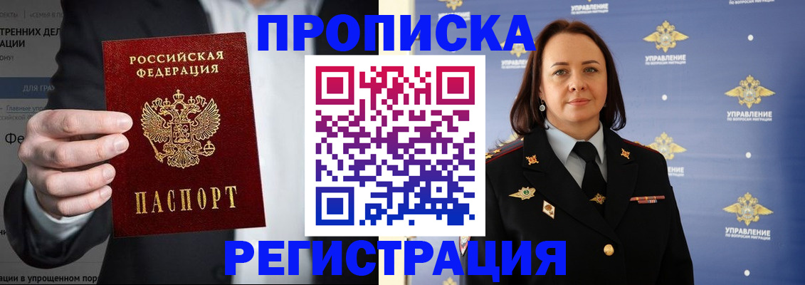 временная регистрация адрес в Енисейске