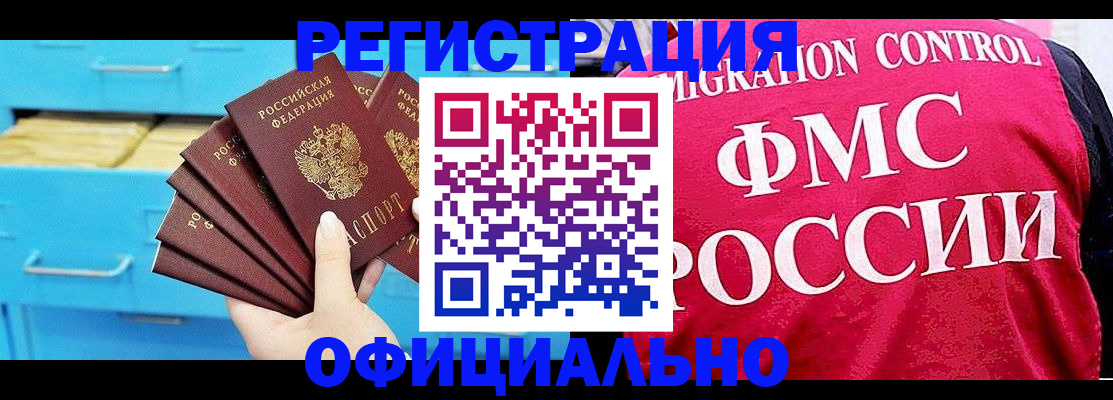 временная регистрация надежно в Енисейске
