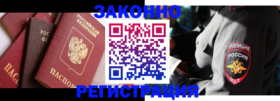 прописка 2025 в Енисейске