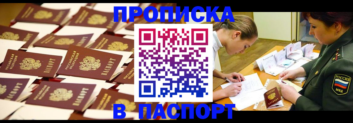 временная регистрация для школы в Енисейске